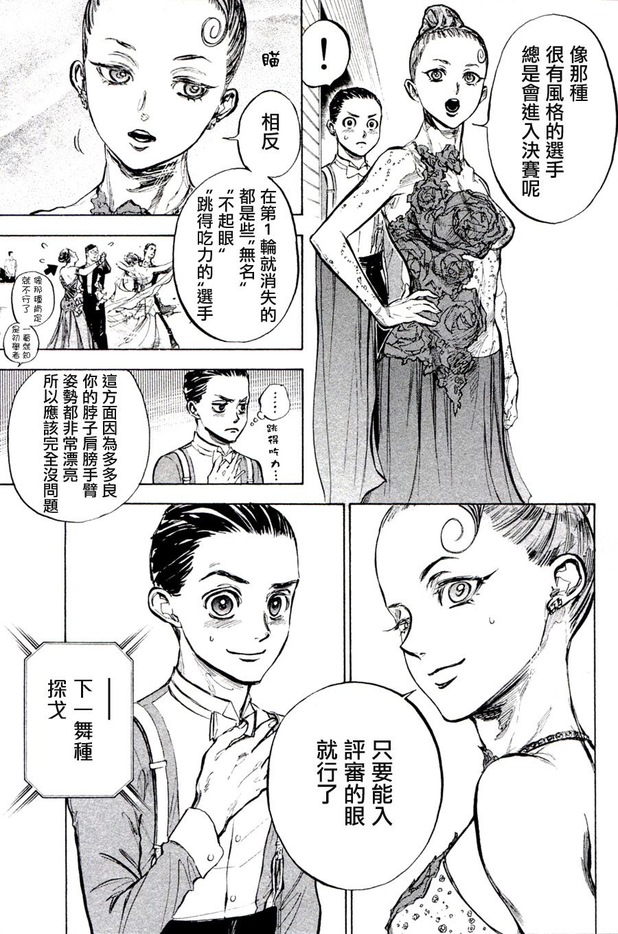 《舞动青春》漫画最新章节第36话免费下拉式在线观看章节第【13】张图片