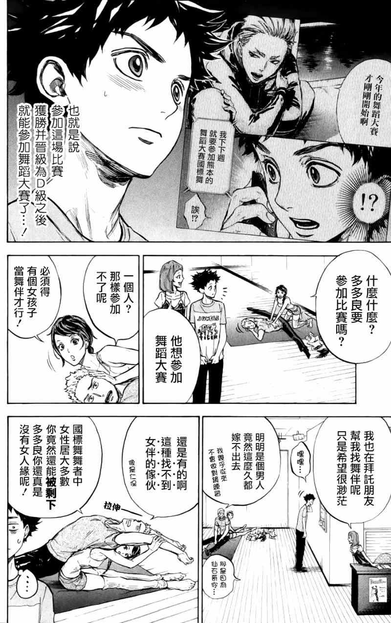 《舞动青春》漫画最新章节第22话免费下拉式在线观看章节第【4】张图片