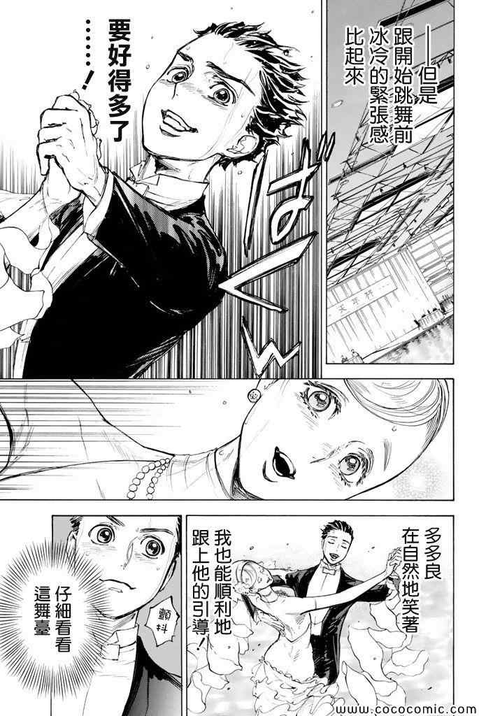 《舞动青春》漫画最新章节第11话免费下拉式在线观看章节第【5】张图片