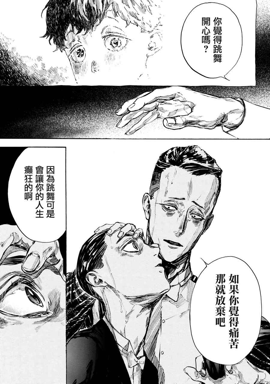 《舞动青春》漫画最新章节第44话免费下拉式在线观看章节第【39】张图片