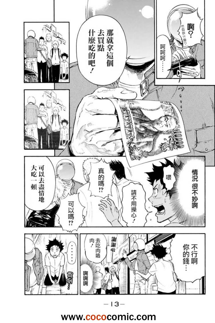 《舞动青春》漫画最新章节第1话免费下拉式在线观看章节第【13】张图片