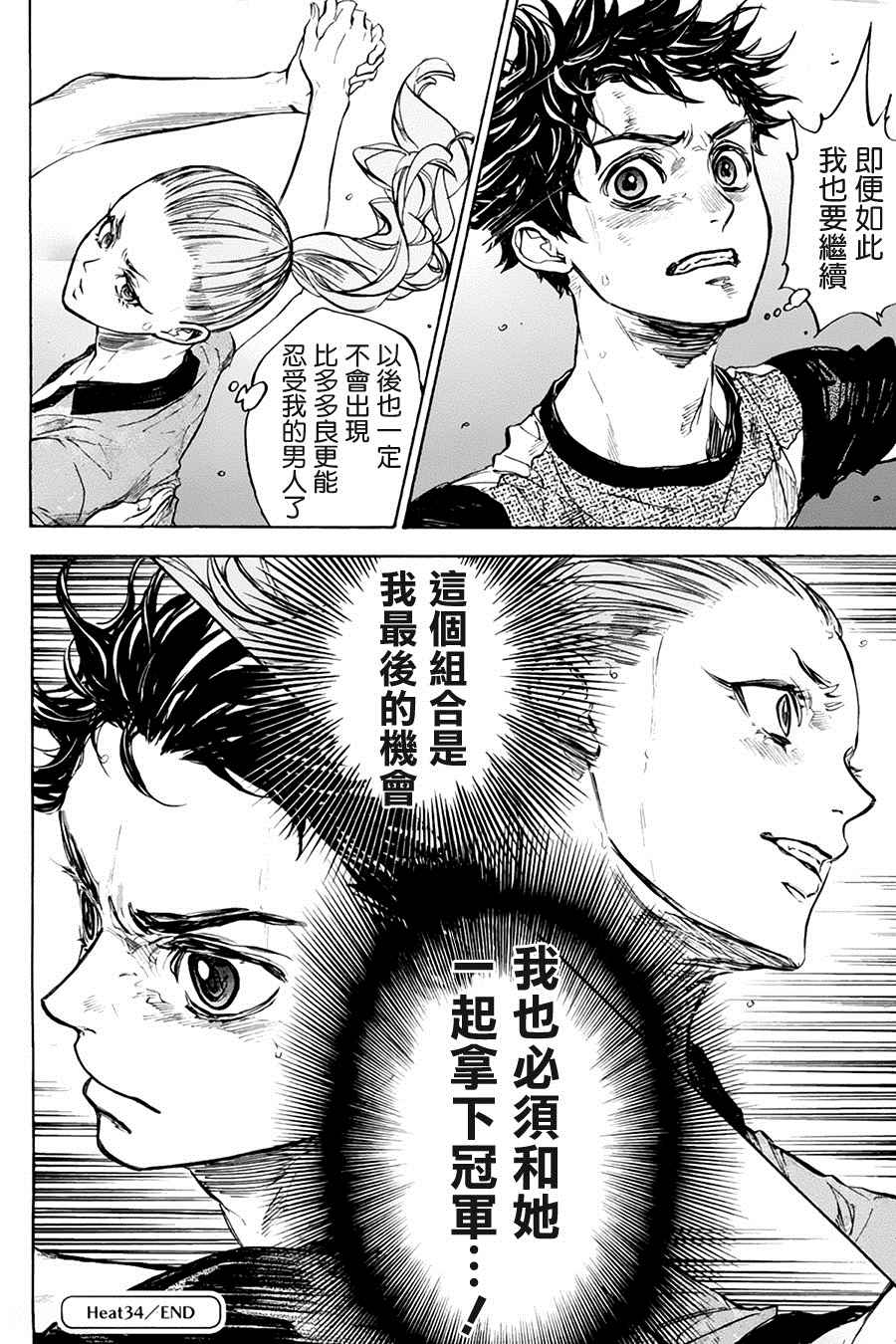 《舞动青春》漫画最新章节单行本34免费下拉式在线观看章节第【45】张图片