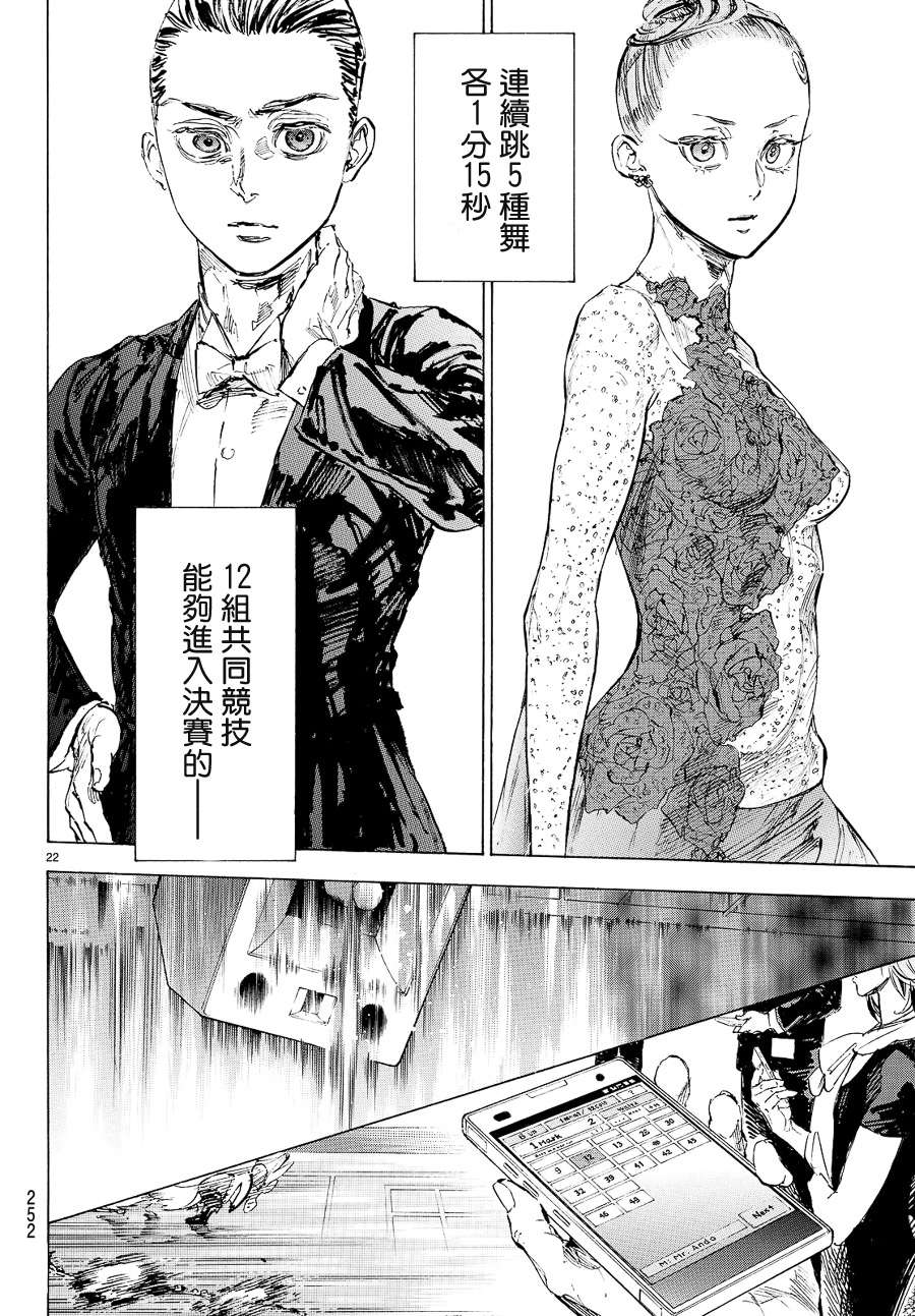 《舞动青春》漫画最新章节第39话免费下拉式在线观看章节第【22】张图片
