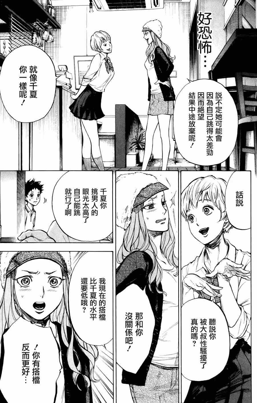 《舞动青春》漫画最新章节第23话免费下拉式在线观看章节第【27】张图片