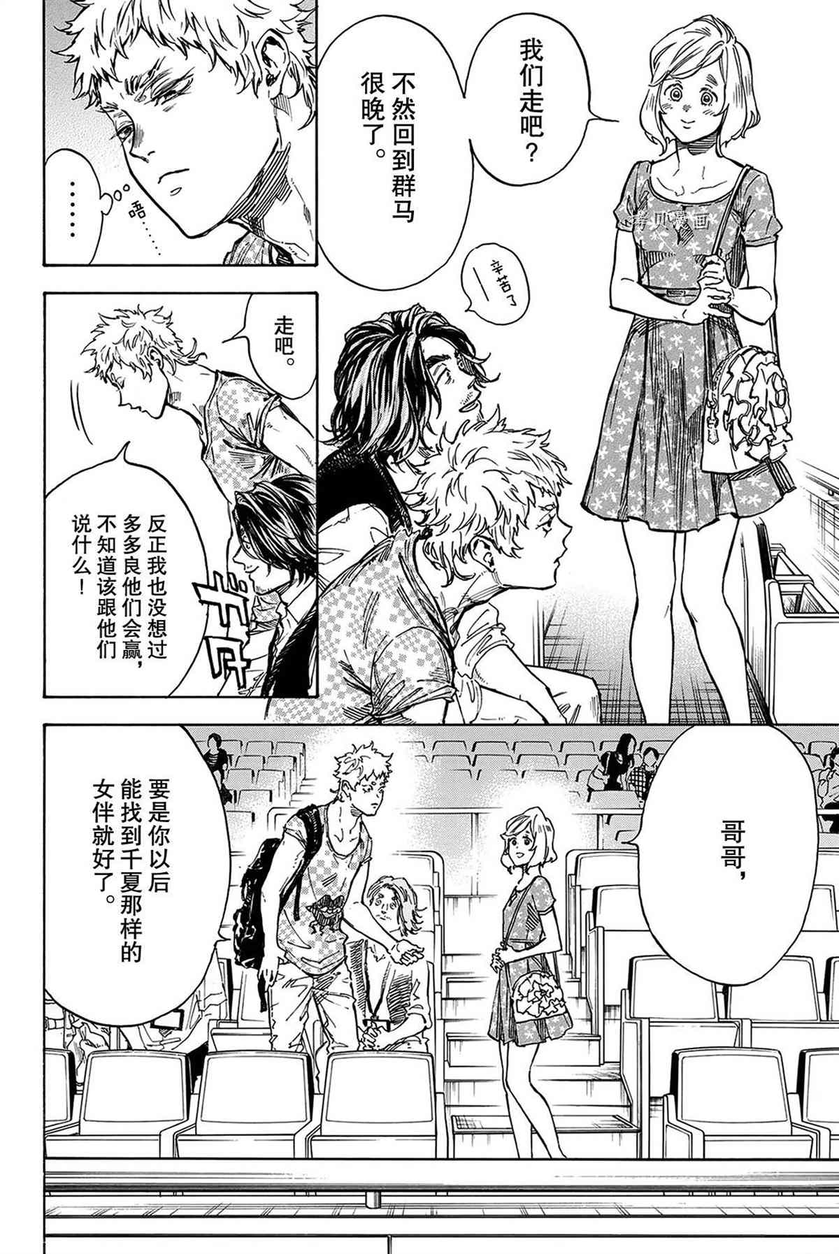 《舞动青春》漫画最新章节单行本53话免费下拉式在线观看章节第【7】张图片