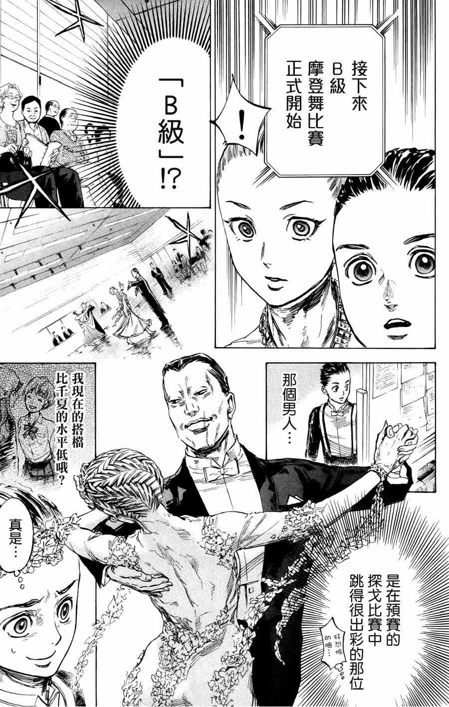 《舞动青春》漫画最新章节第24话免费下拉式在线观看章节第【15】张图片