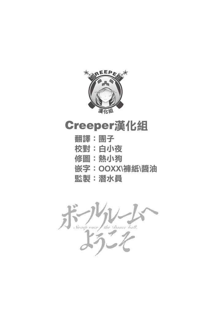 《舞动青春》漫画最新章节第19话免费下拉式在线观看章节第【37】张图片