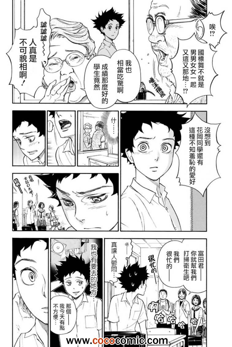 《舞动青春》漫画最新章节第1话免费下拉式在线观看章节第【42】张图片