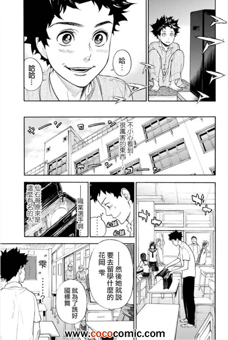 《舞动青春》漫画最新章节第1话免费下拉式在线观看章节第【41】张图片