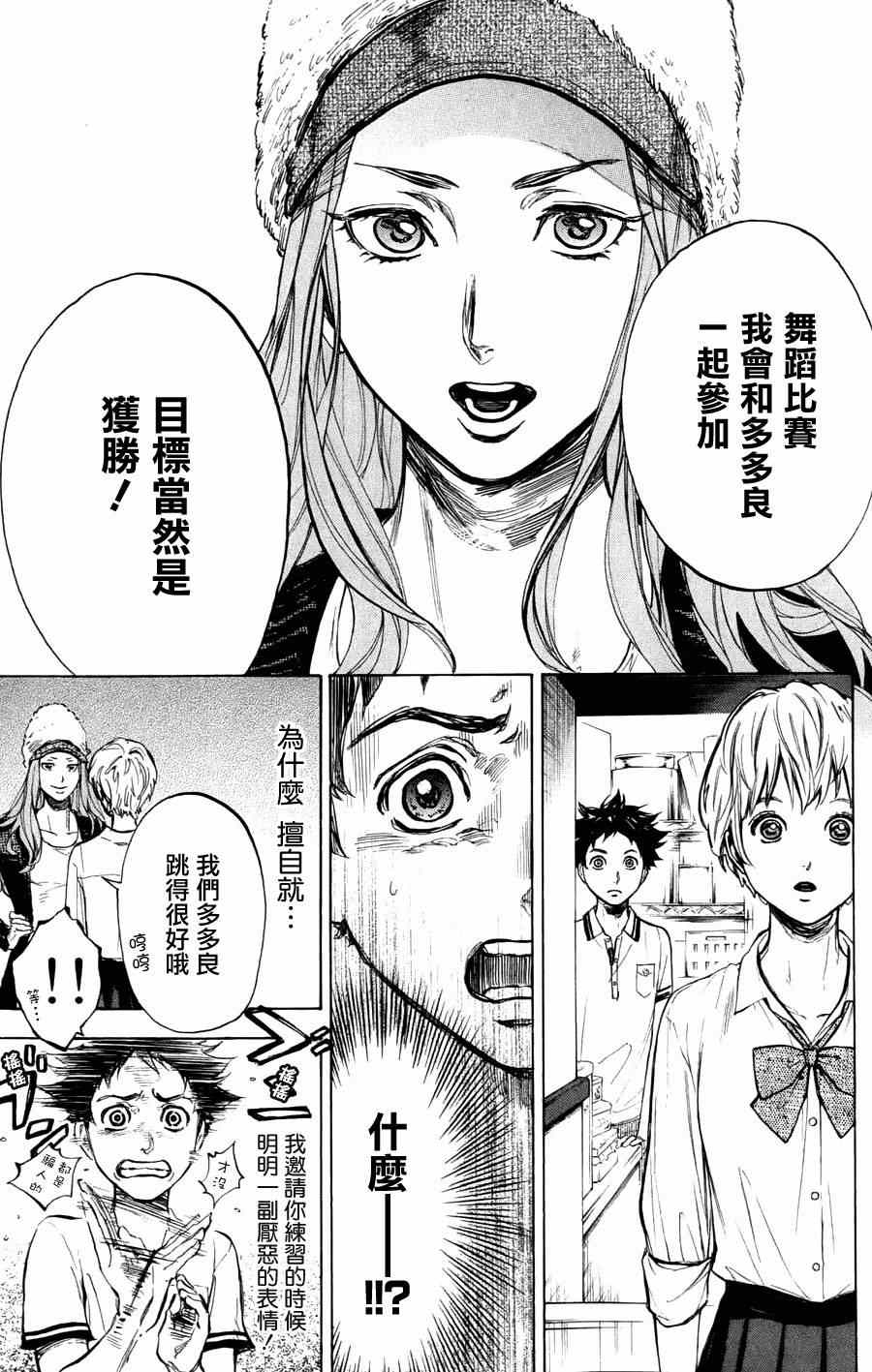 《舞动青春》漫画最新章节第23话免费下拉式在线观看章节第【31】张图片