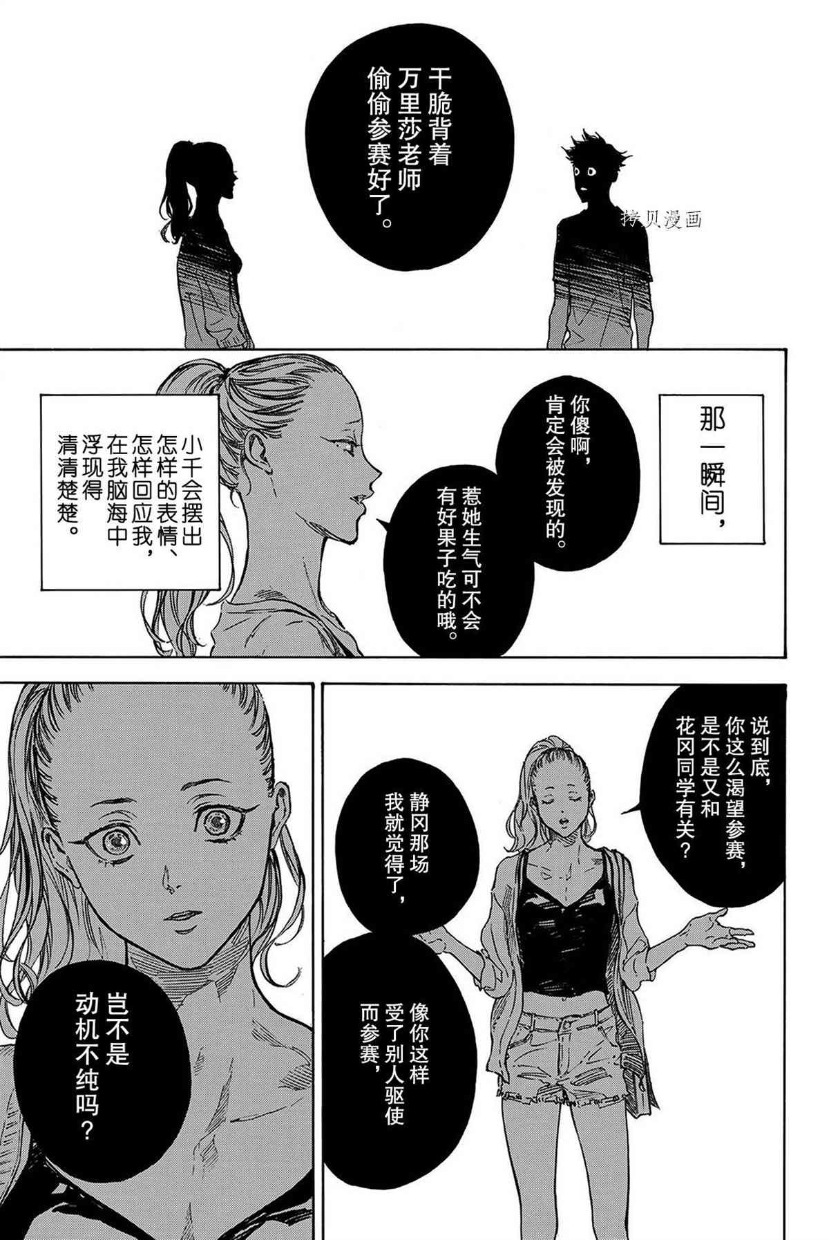 《舞动青春》漫画最新章节单行本57话免费下拉式在线观看章节第【7】张图片