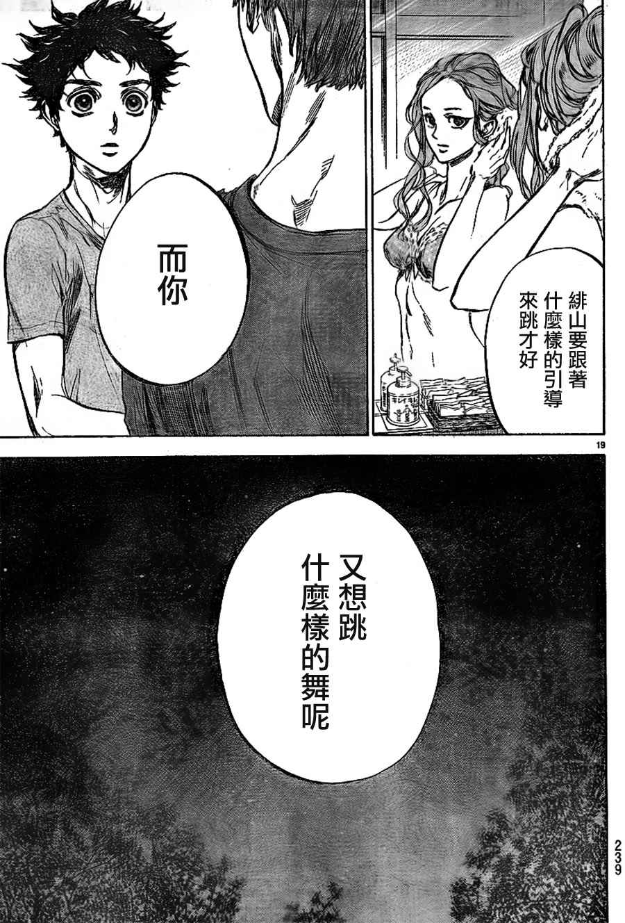 《舞动青春》漫画最新章节第34话免费下拉式在线观看章节第【19】张图片