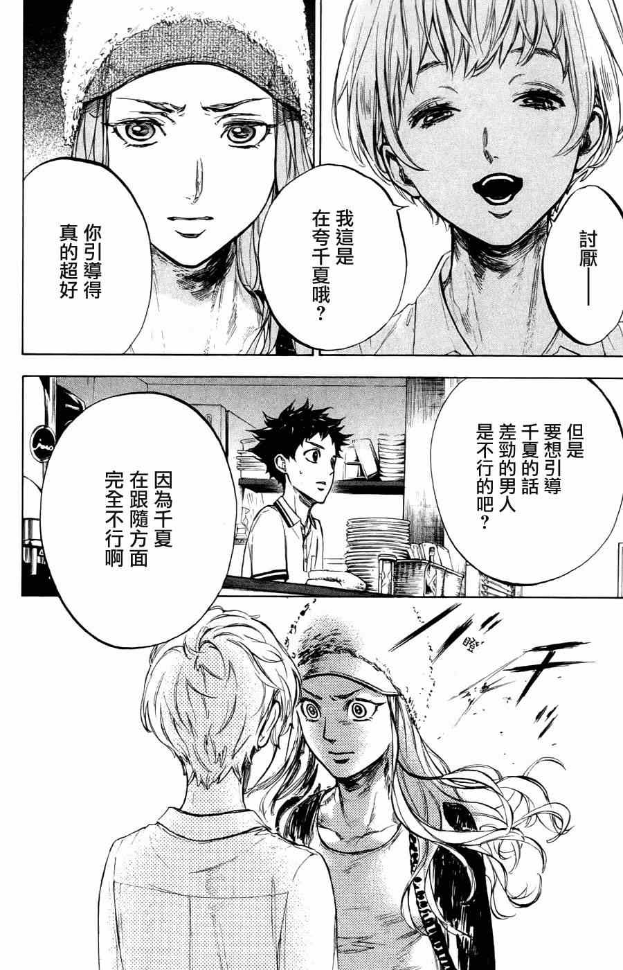 《舞动青春》漫画最新章节第23话免费下拉式在线观看章节第【28】张图片