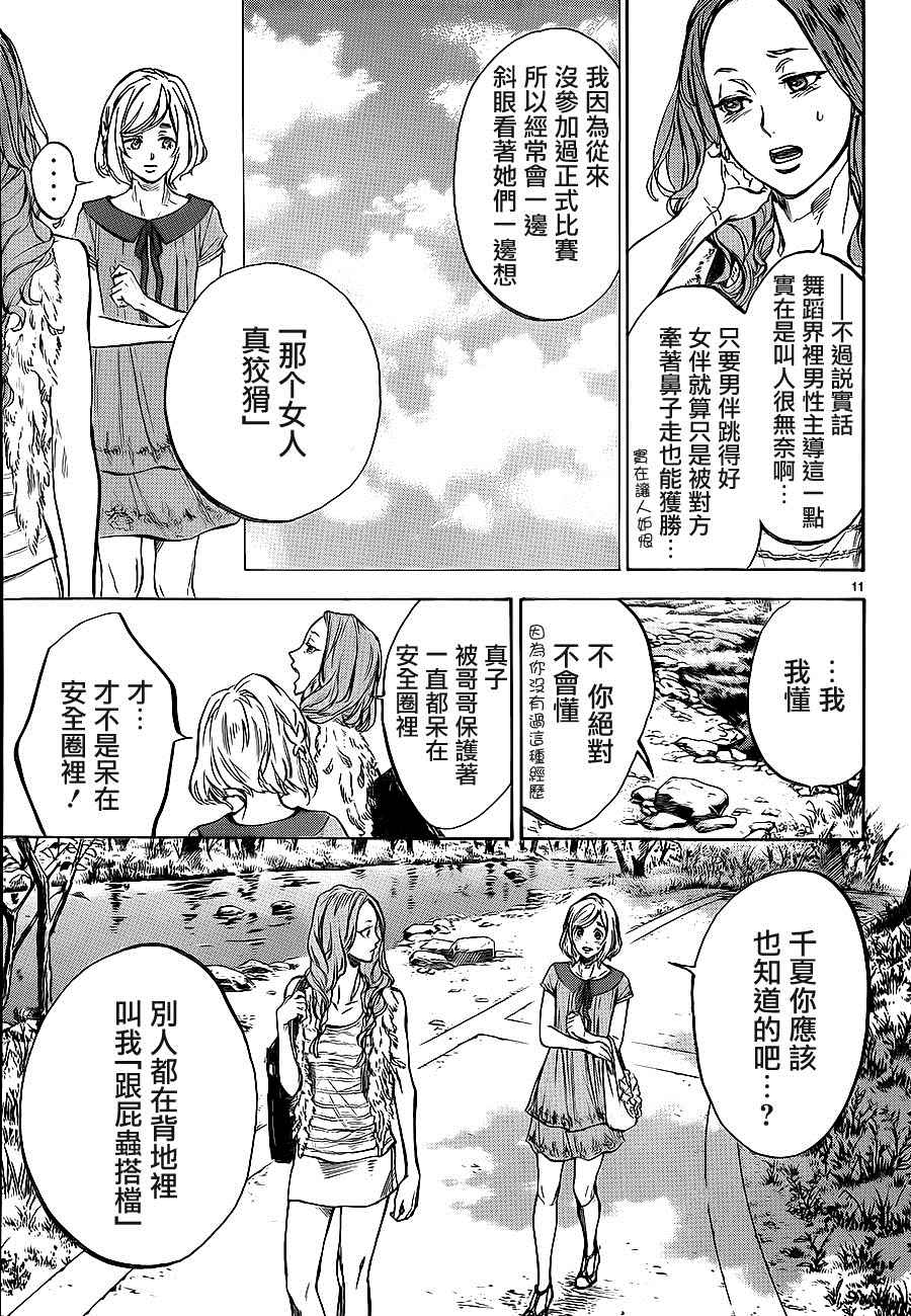 《舞动青春》漫画最新章节第35话免费下拉式在线观看章节第【12】张图片