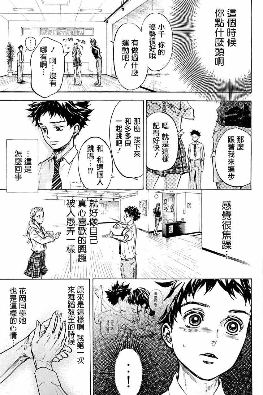 《舞动青春》漫画最新章节第20话免费下拉式在线观看章节第【27】张图片