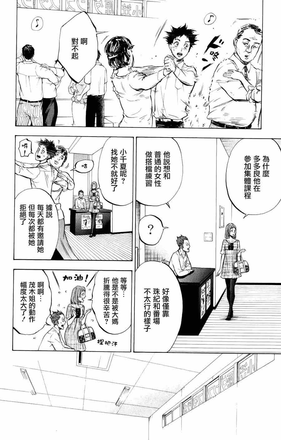 《舞动青春》漫画最新章节第23话免费下拉式在线观看章节第【10】张图片