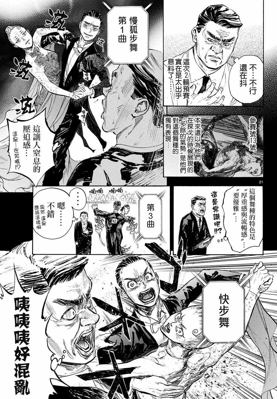 《舞动青春》漫画最新章节第37话免费下拉式在线观看章节第【5】张图片