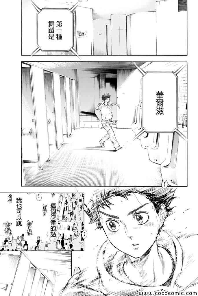 《舞动青春》漫画最新章节第3话免费下拉式在线观看章节第【30】张图片