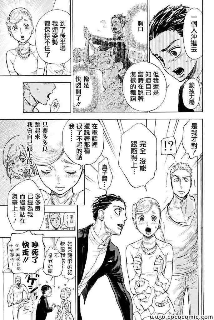 《舞动青春》漫画最新章节第10话免费下拉式在线观看章节第【11】张图片