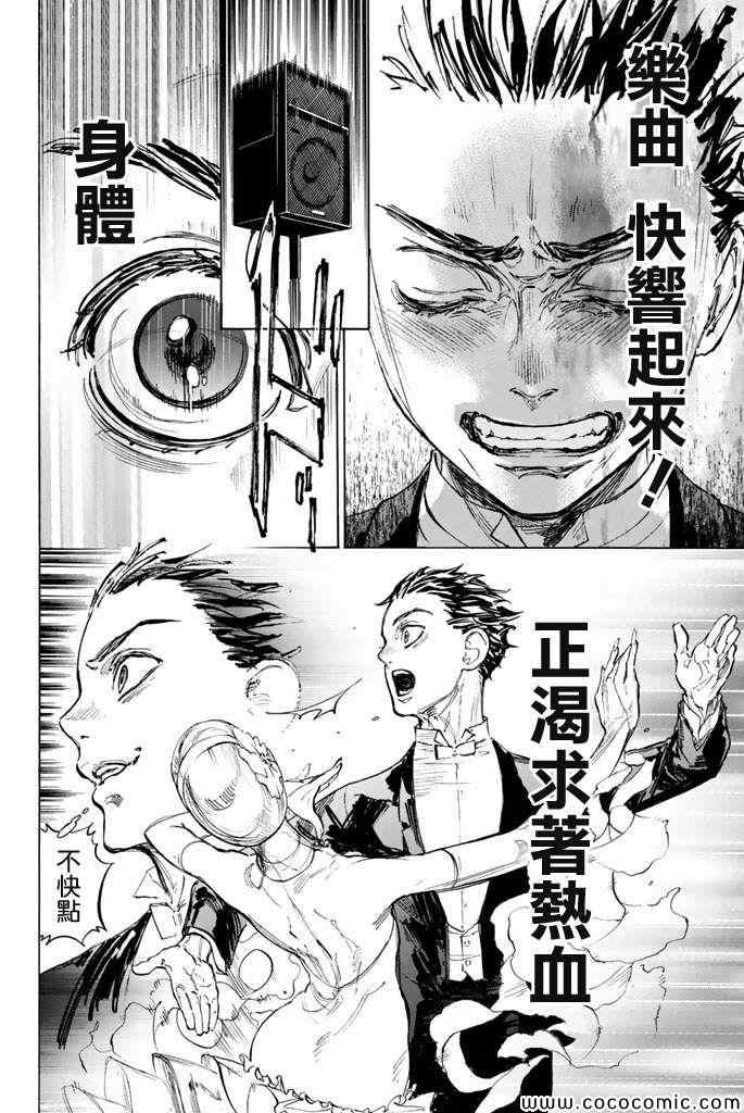 《舞动青春》漫画最新章节第10话免费下拉式在线观看章节第【38】张图片