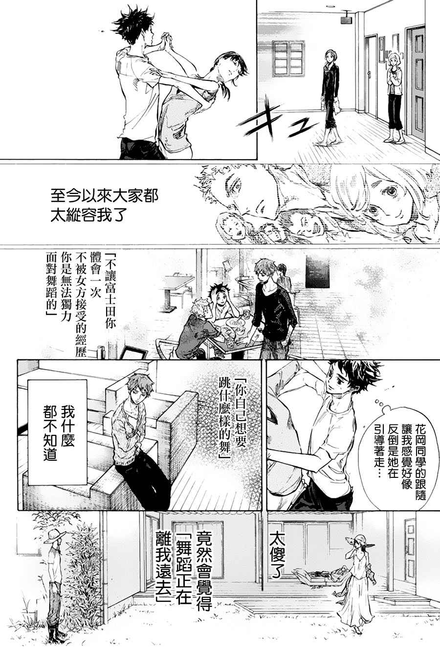 《舞动青春》漫画最新章节单行本34免费下拉式在线观看章节第【37】张图片