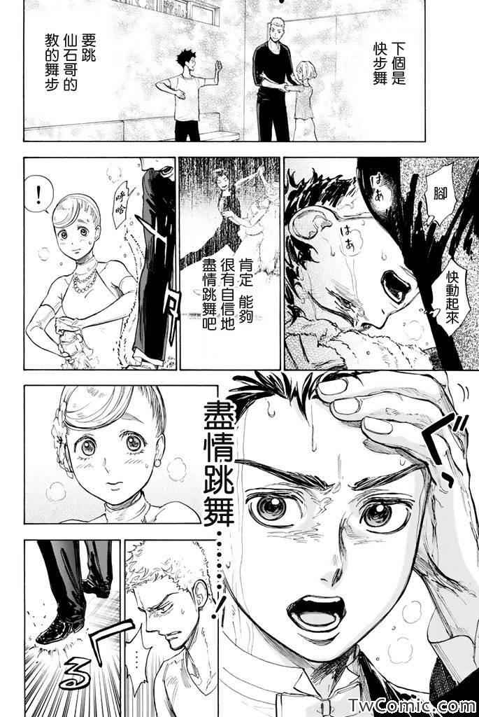 《舞动青春》漫画最新章节第9话免费下拉式在线观看章节第【31】张图片