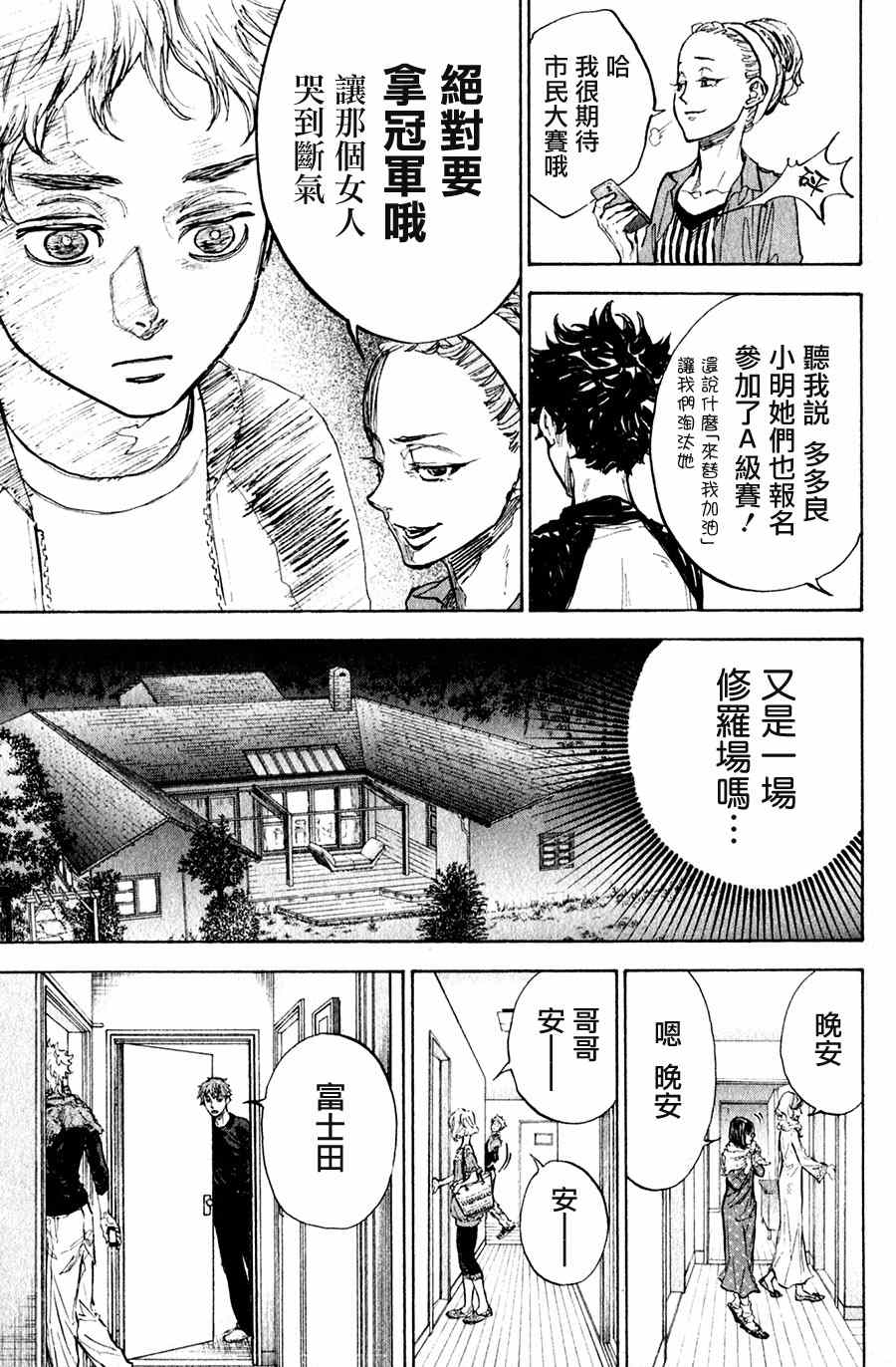 《舞动青春》漫画最新章节第32话免费下拉式在线观看章节第【15】张图片