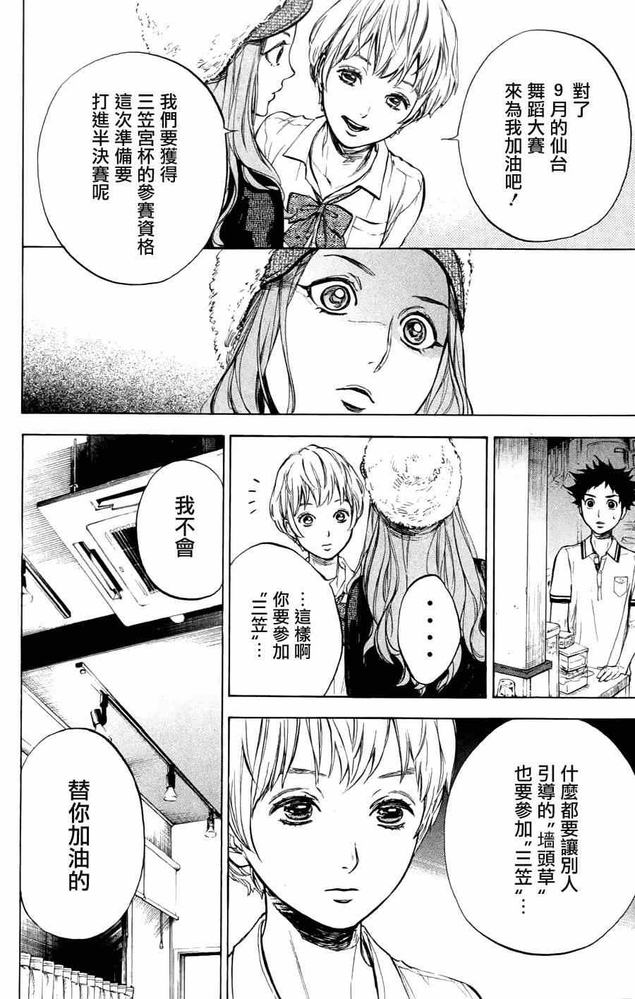 《舞动青春》漫画最新章节第23话免费下拉式在线观看章节第【30】张图片
