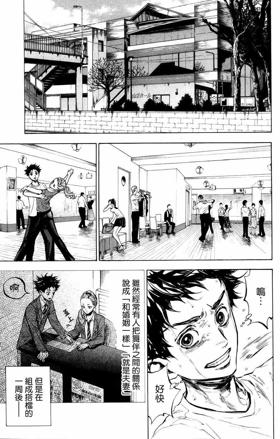 《舞动青春》漫画最新章节第24话免费下拉式在线观看章节第【1】张图片