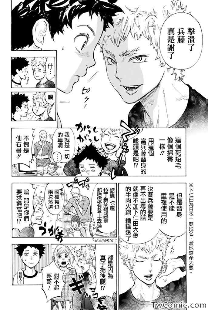 《舞动青春》漫画最新章节第6话免费下拉式在线观看章节第【6】张图片