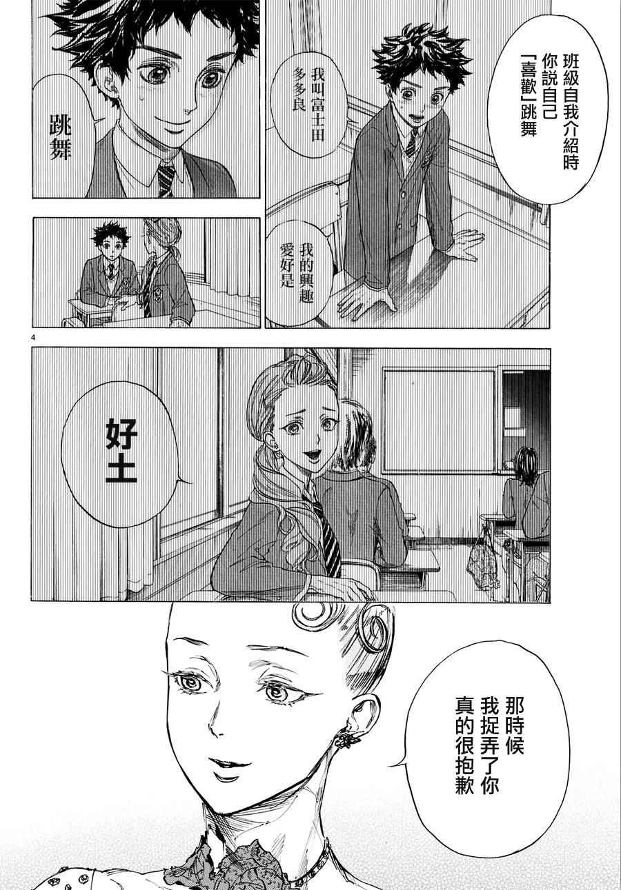 《舞动青春》漫画最新章节第45话免费下拉式在线观看章节第【4】张图片