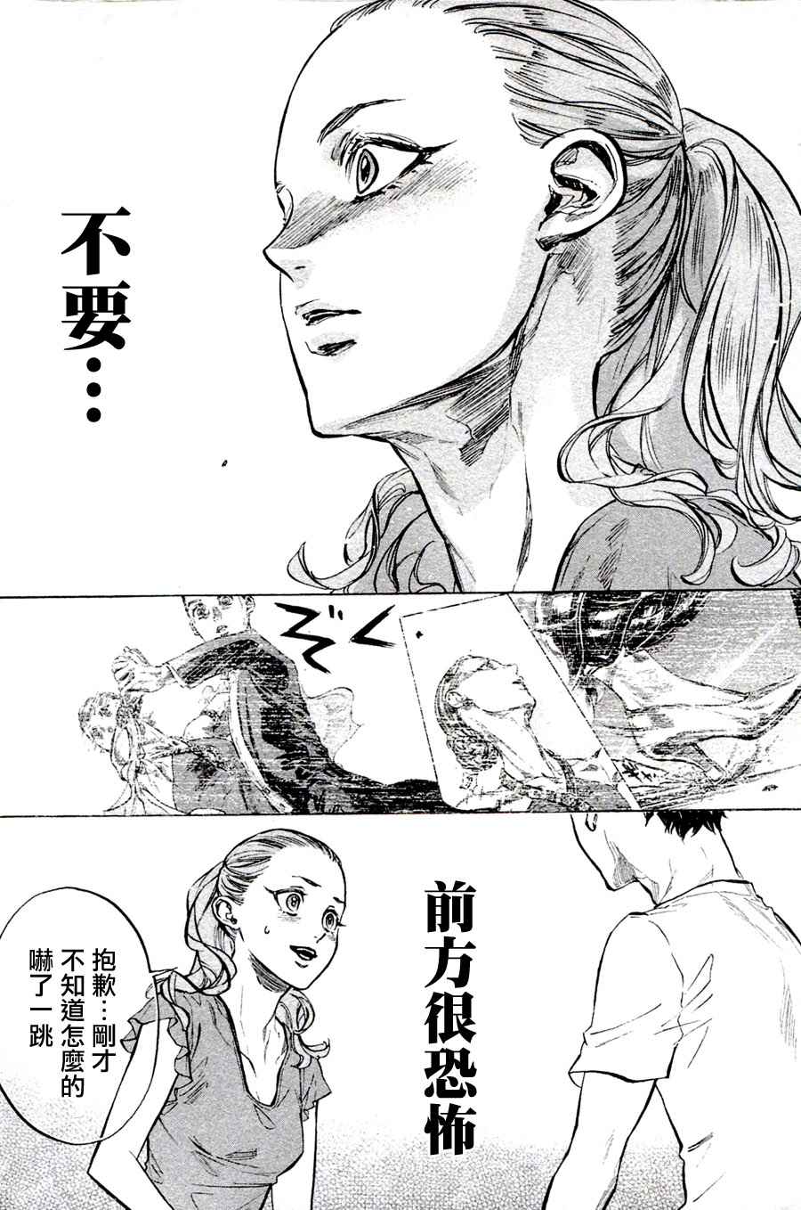 《舞动青春》漫画最新章节单行本33免费下拉式在线观看章节第【23】张图片