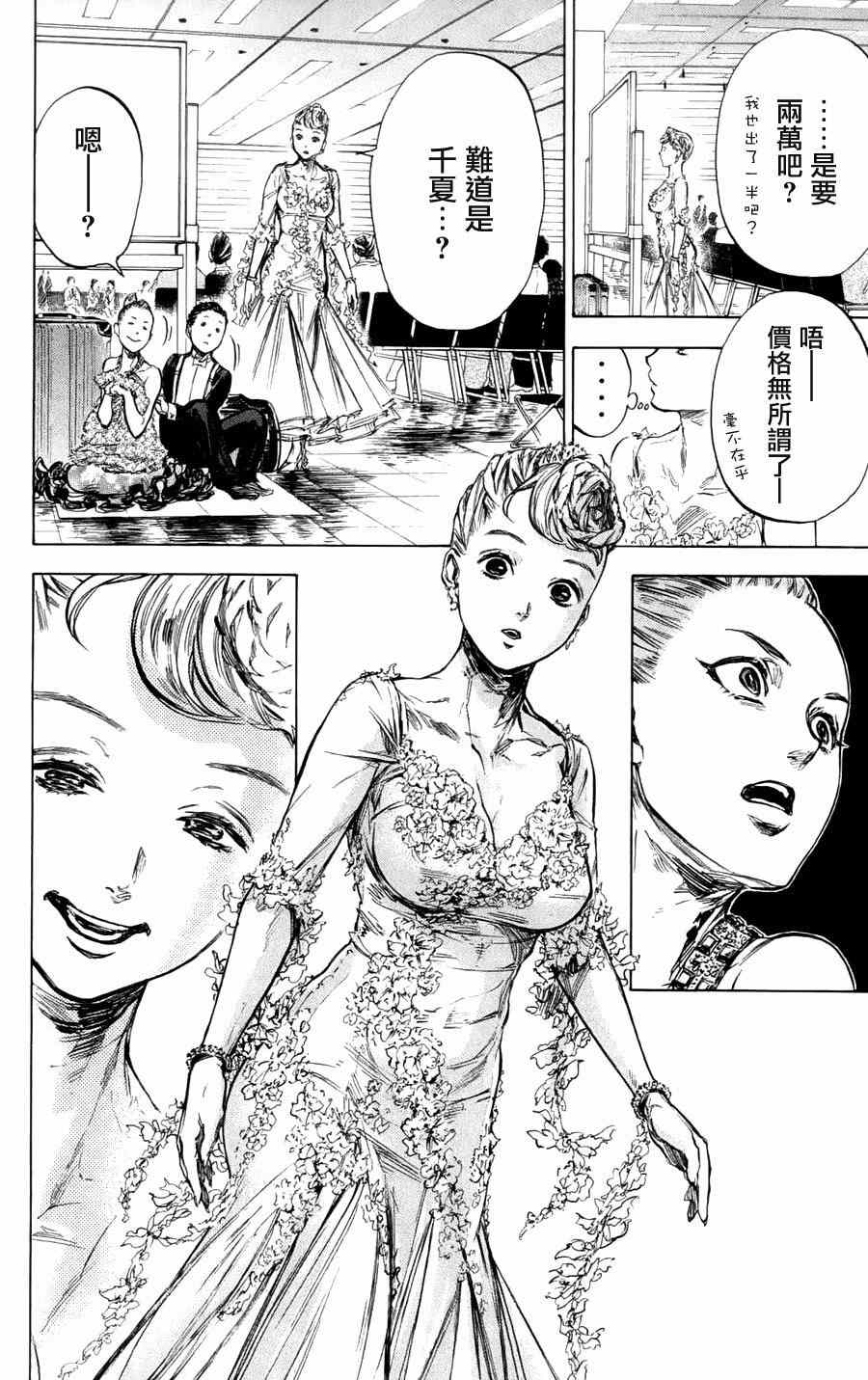 《舞动青春》漫画最新章节第24话免费下拉式在线观看章节第【12】张图片