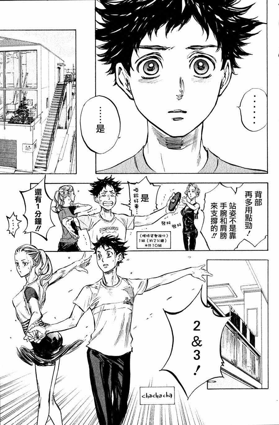 《舞动青春》漫画最新章节第27话免费下拉式在线观看章节第【26】张图片