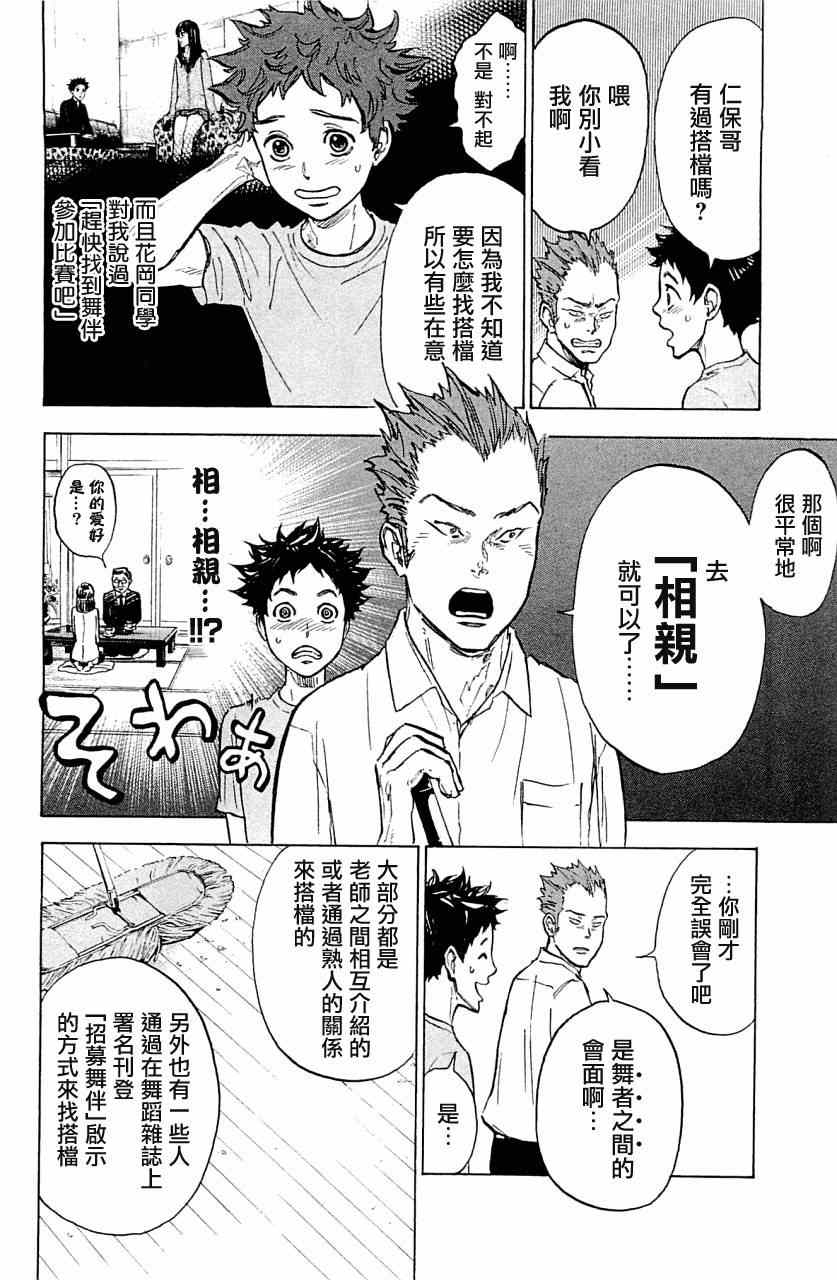 《舞动青春》漫画最新章节第20话免费下拉式在线观看章节第【6】张图片
