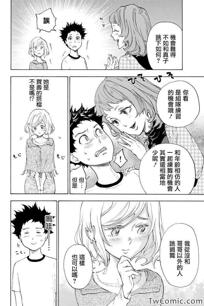 《舞动青春》漫画最新章节第6话免费下拉式在线观看章节第【15】张图片