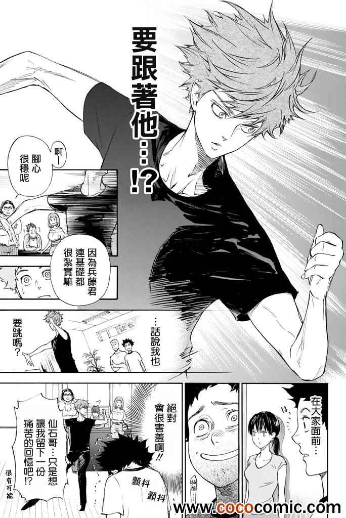《舞动青春》漫画最新章节第2话免费下拉式在线观看章节第【36】张图片