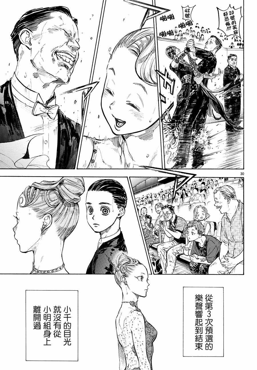 《舞动青春》漫画最新章节第38话免费下拉式在线观看章节第【30】张图片