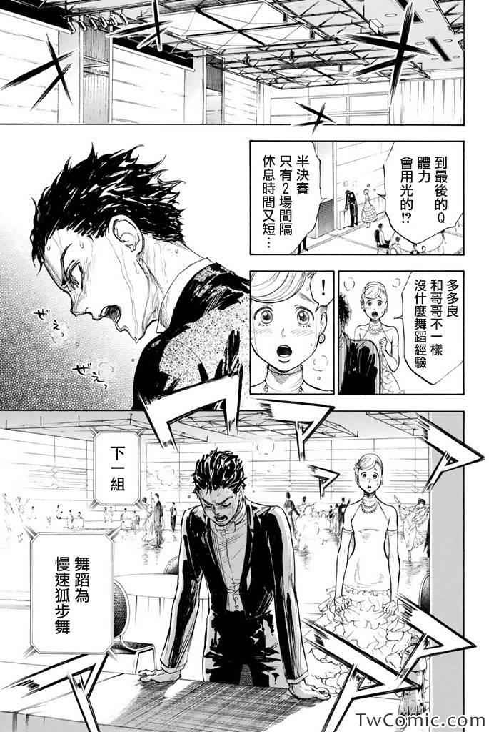 《舞动青春》漫画最新章节第9话免费下拉式在线观看章节第【26】张图片