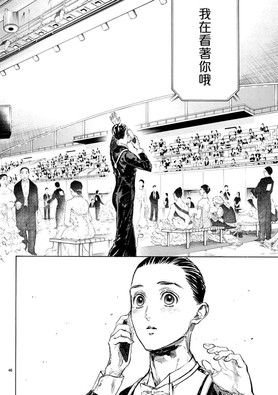 《舞动青春》漫画最新章节第44话免费下拉式在线观看章节第【46】张图片