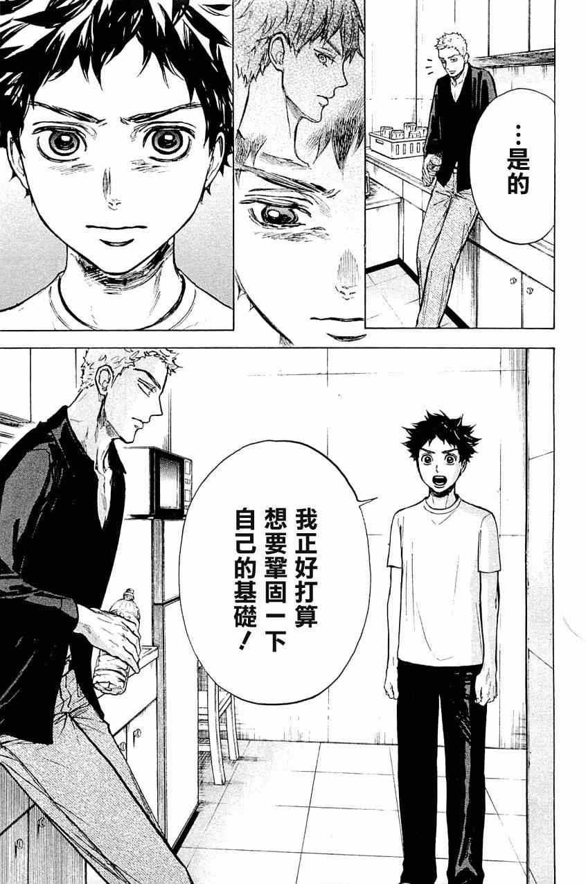 《舞动青春》漫画最新章节第21话免费下拉式在线观看章节第【32】张图片