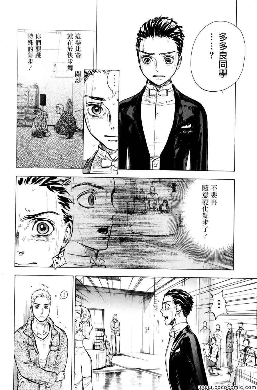 《舞动青春》漫画最新章节第14话免费下拉式在线观看章节第【14】张图片