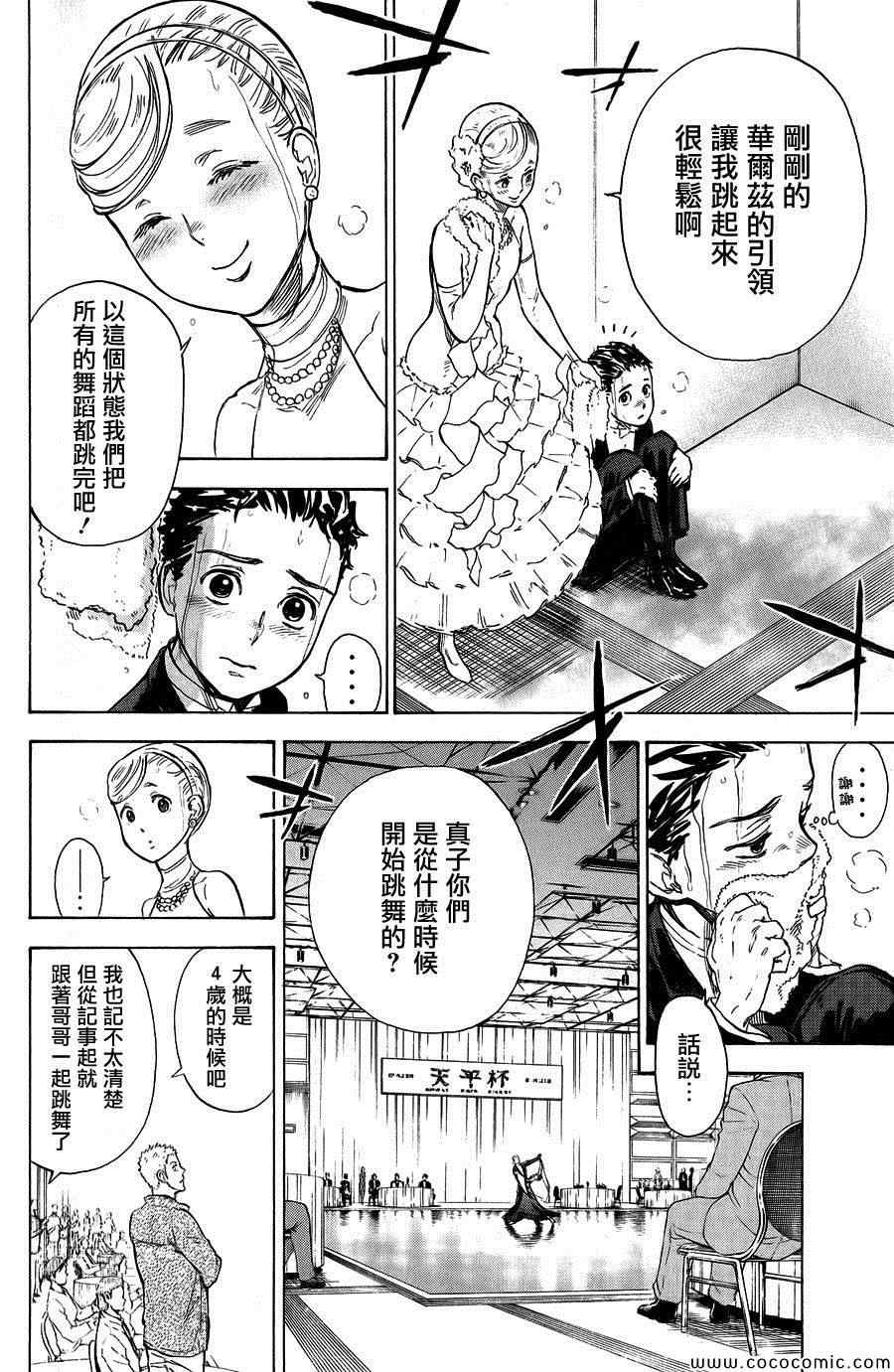 《舞动青春》漫画最新章节第12话免费下拉式在线观看章节第【15】张图片