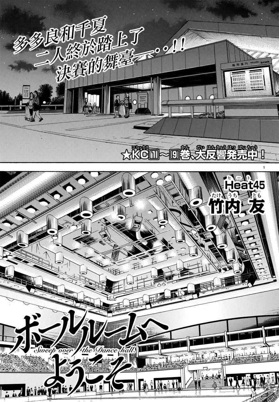 《舞动青春》漫画最新章节第45话免费下拉式在线观看章节第【1】张图片