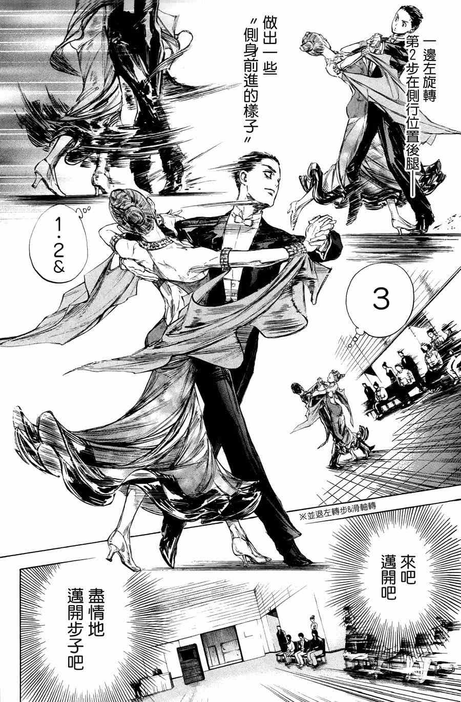 《舞动青春》漫画最新章节第24话免费下拉式在线观看章节第【42】张图片