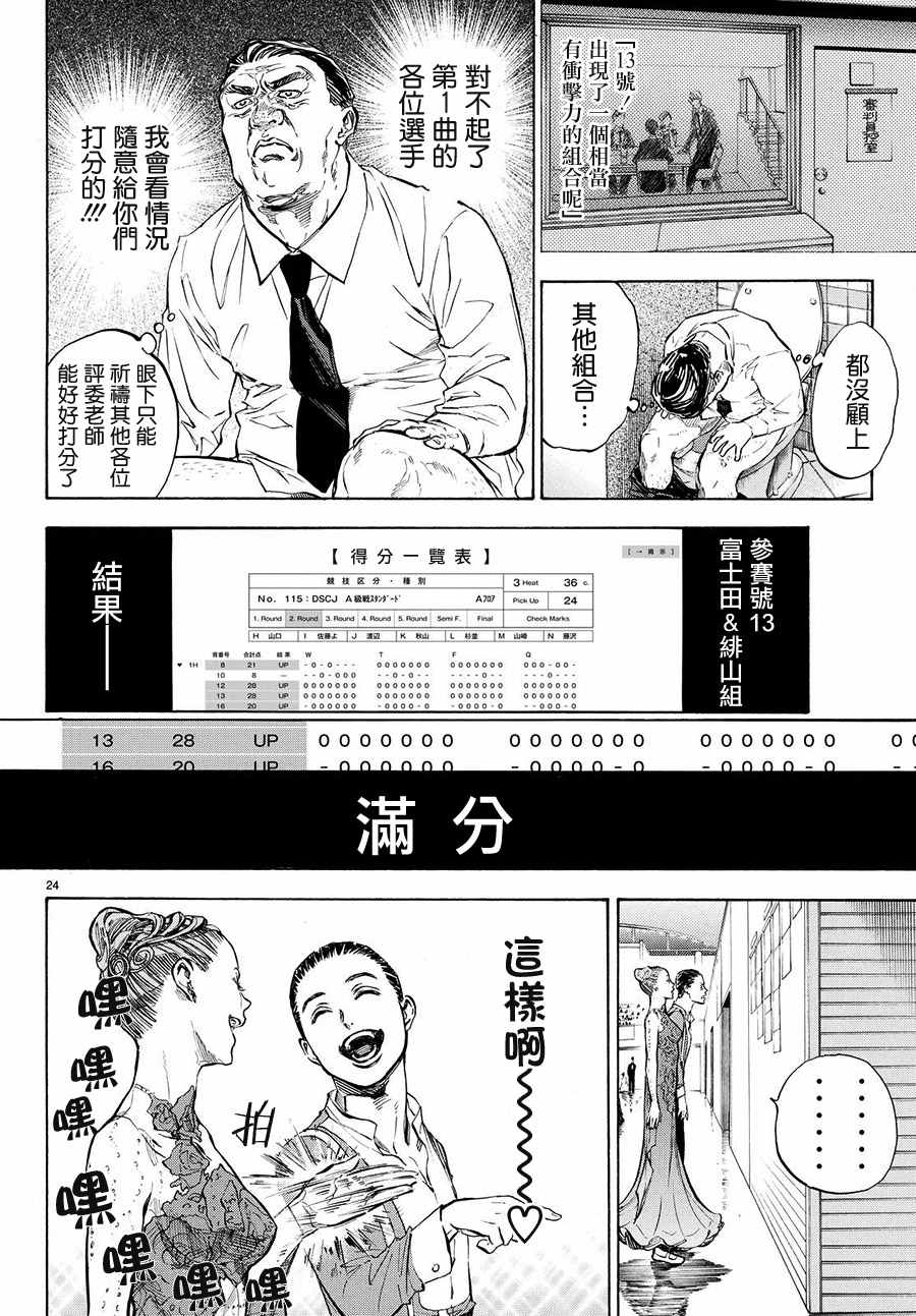 《舞动青春》漫画最新章节第37话免费下拉式在线观看章节第【8】张图片