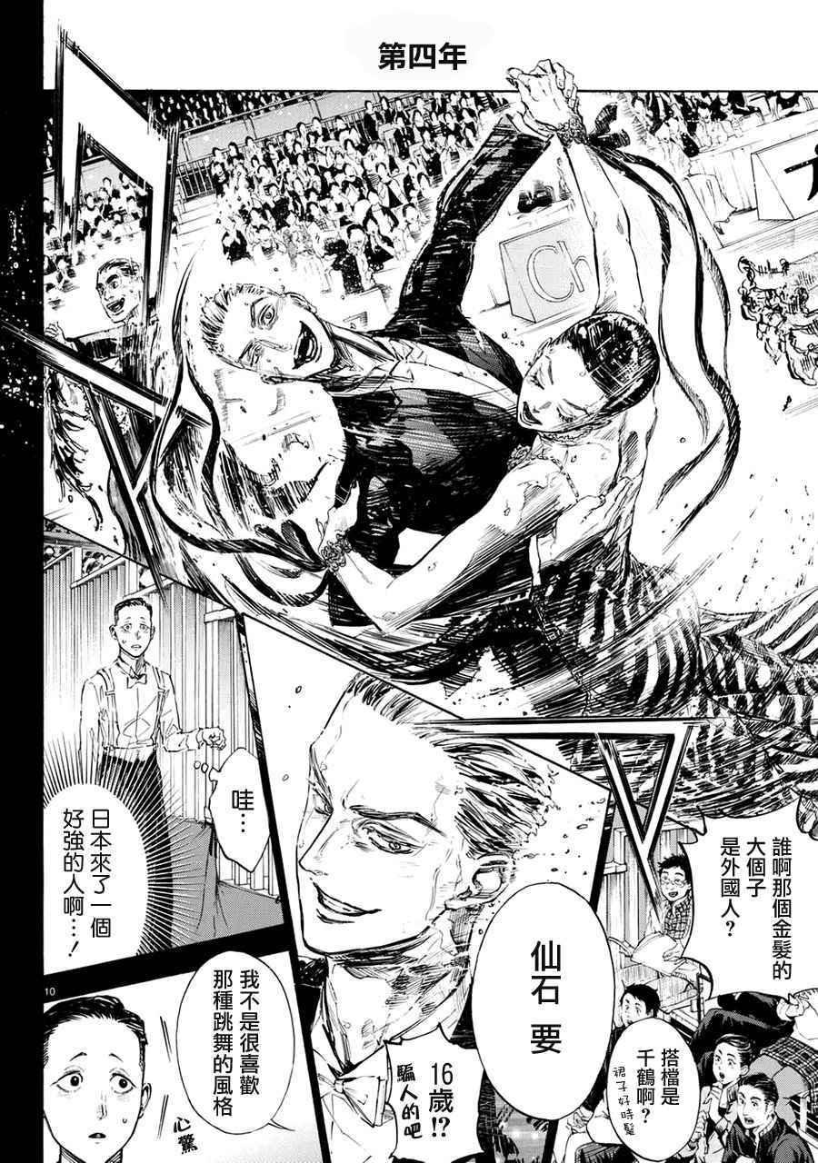 《舞动青春》漫画最新章节第44话免费下拉式在线观看章节第【10】张图片