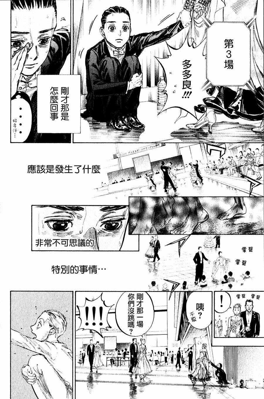 《舞动青春》漫画最新章节第30话免费下拉式在线观看章节第【17】张图片