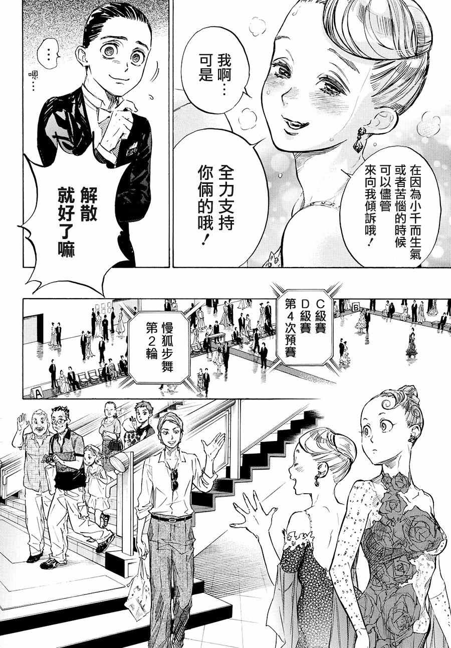 《舞动青春》漫画最新章节第38话免费下拉式在线观看章节第【37】张图片