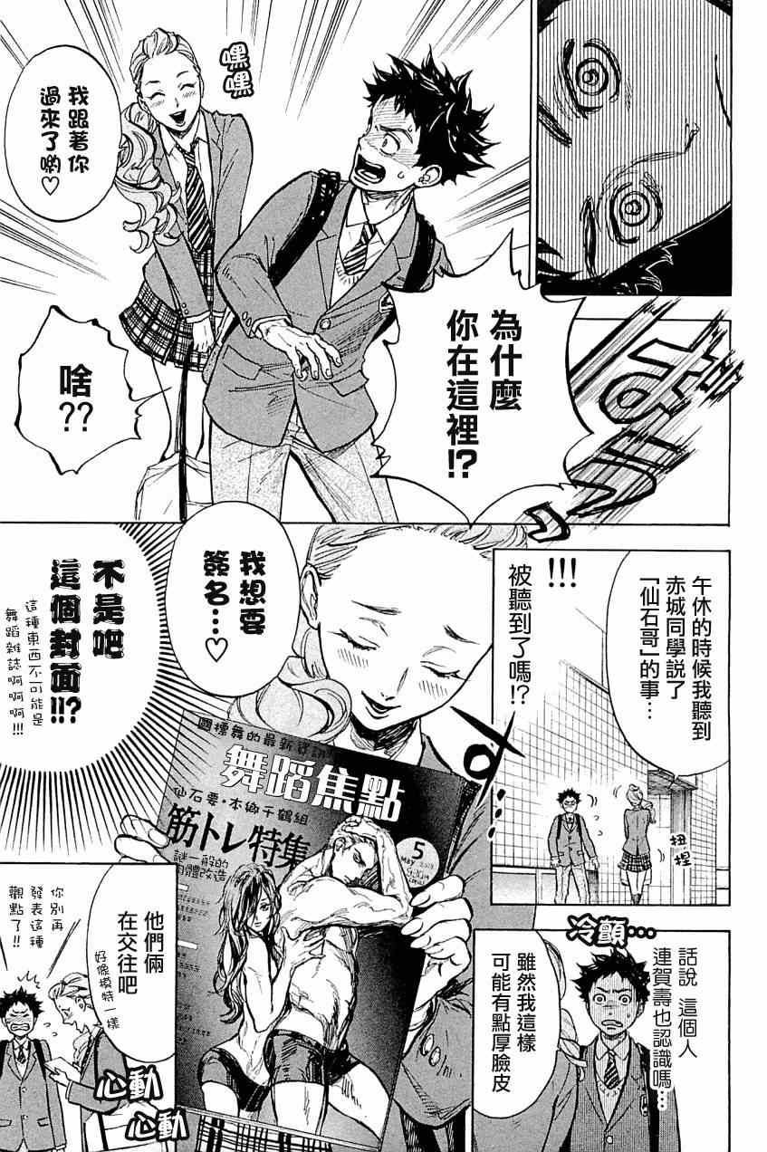 《舞动青春》漫画最新章节第20话免费下拉式在线观看章节第【15】张图片